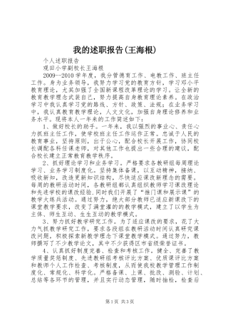 我的述职报告(王海根)