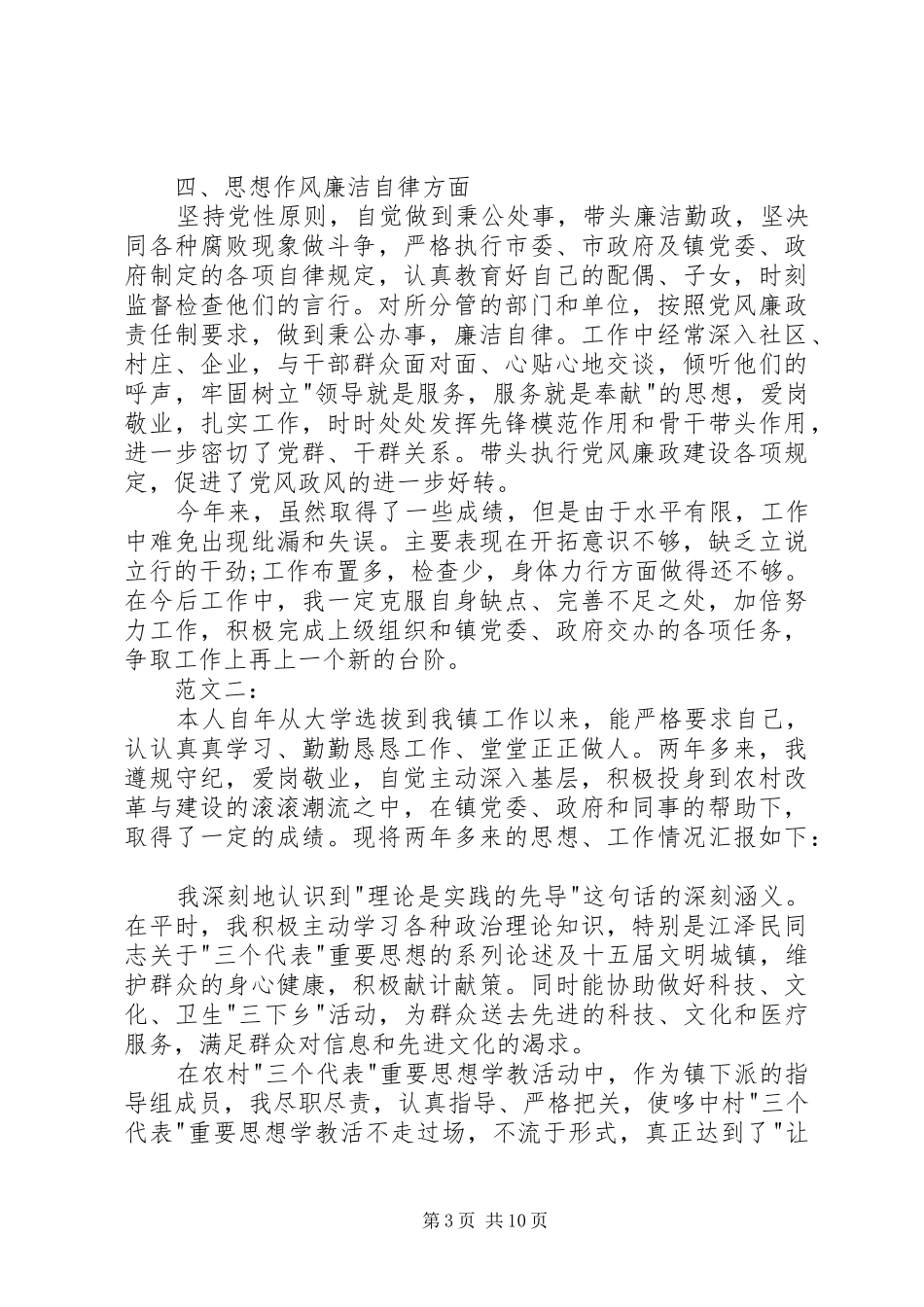 乡镇干部年终述职报告_第3页