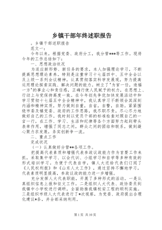 乡镇干部年终述职报告