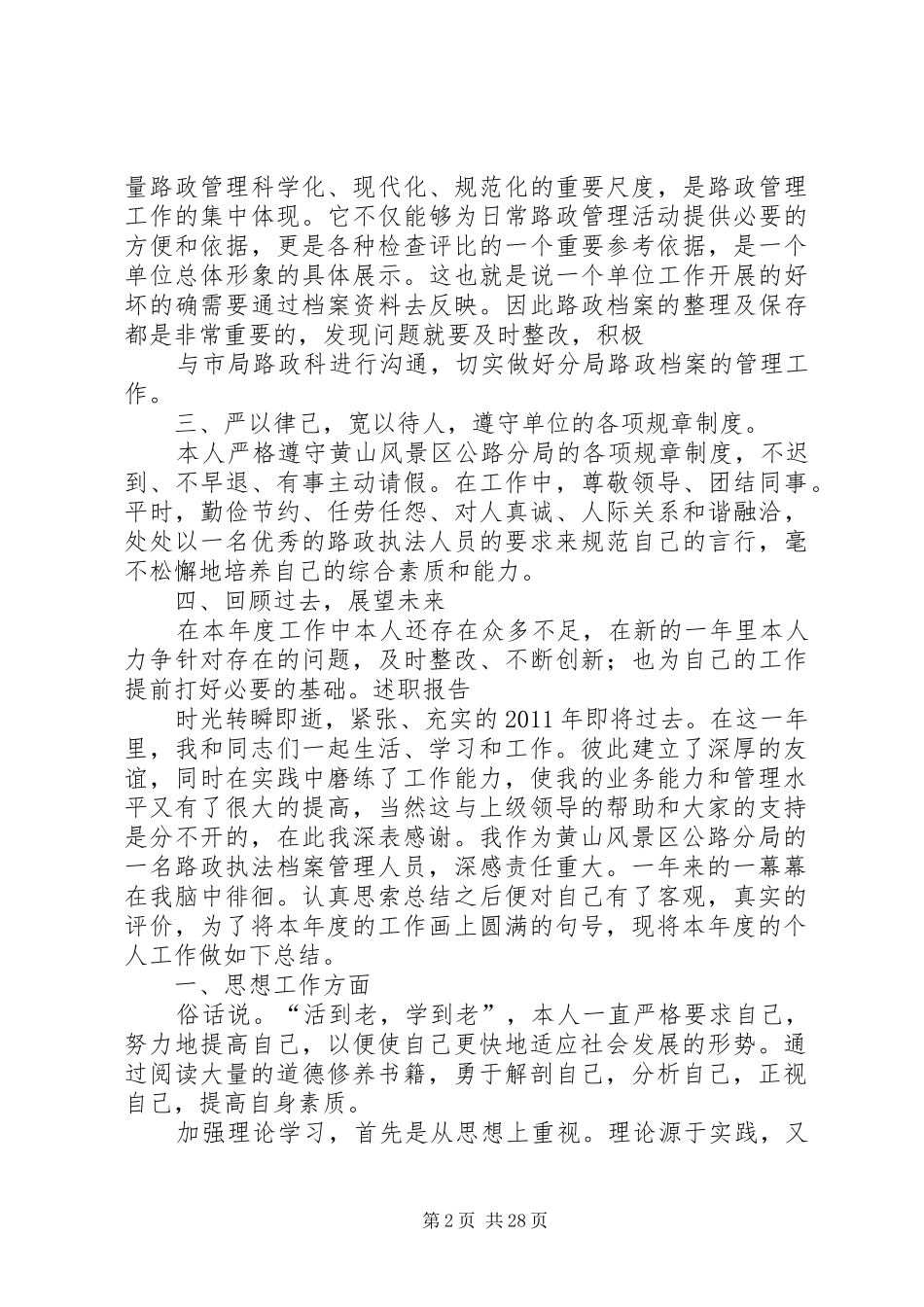 路政个人述职报告_第2页