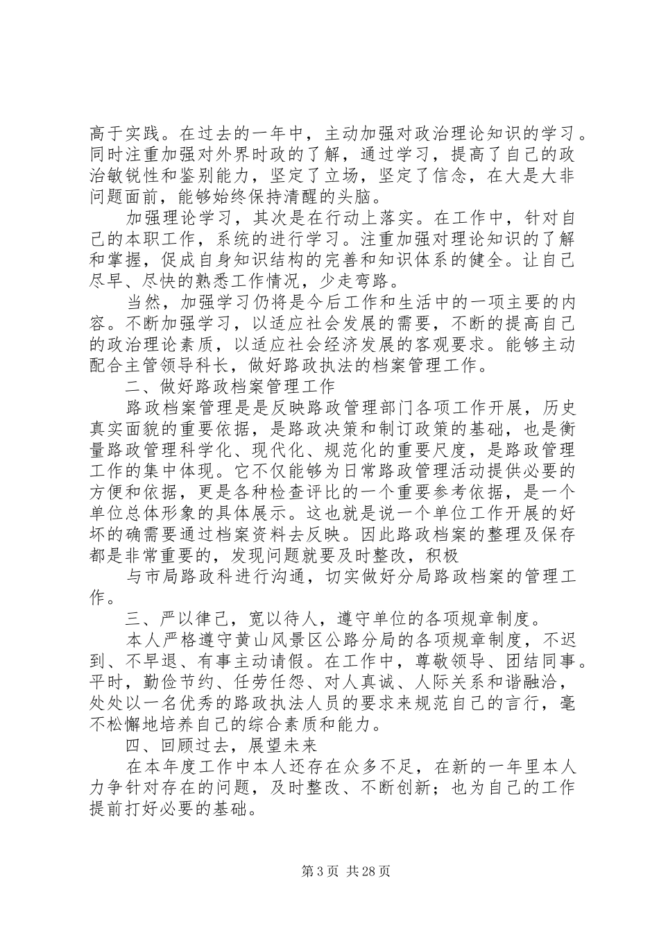 路政个人述职报告_第3页