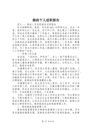 路政个人述职报告