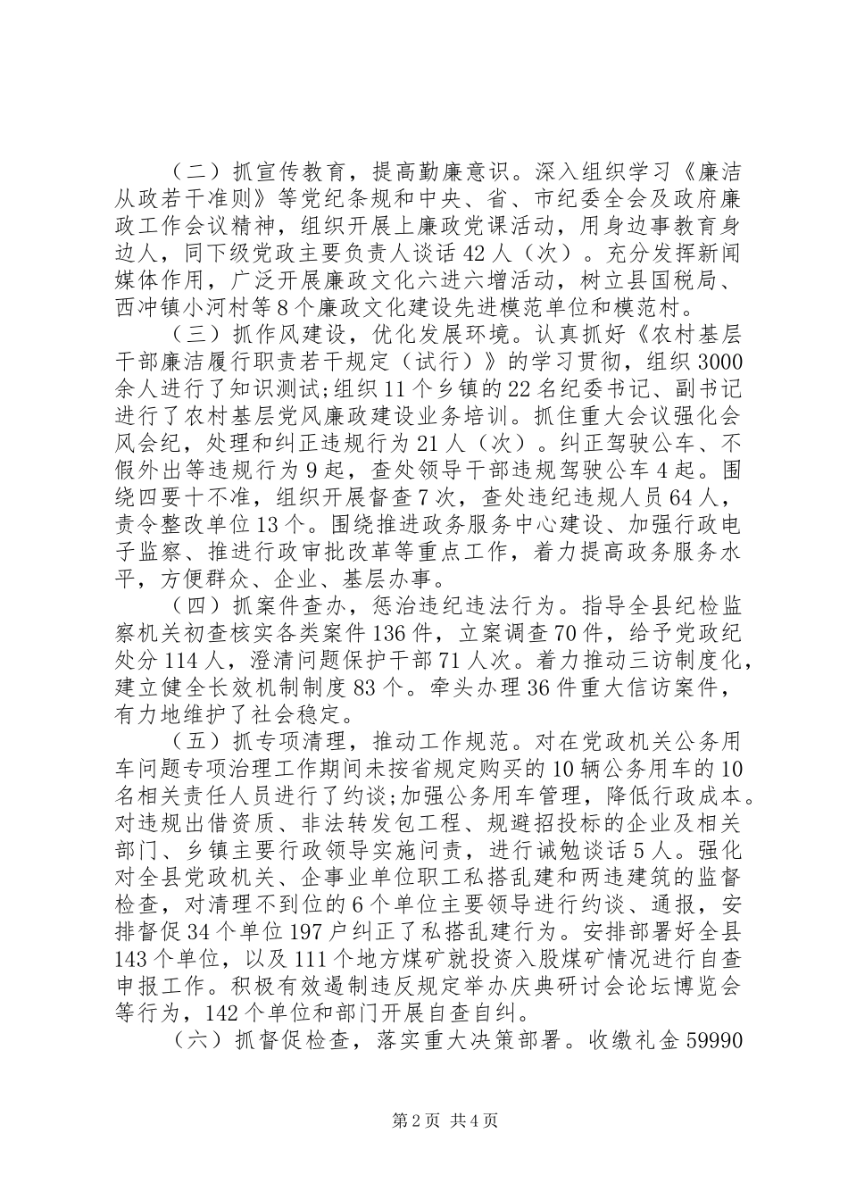 县纪委书记的述职述廉报告20XX年参考版_第2页