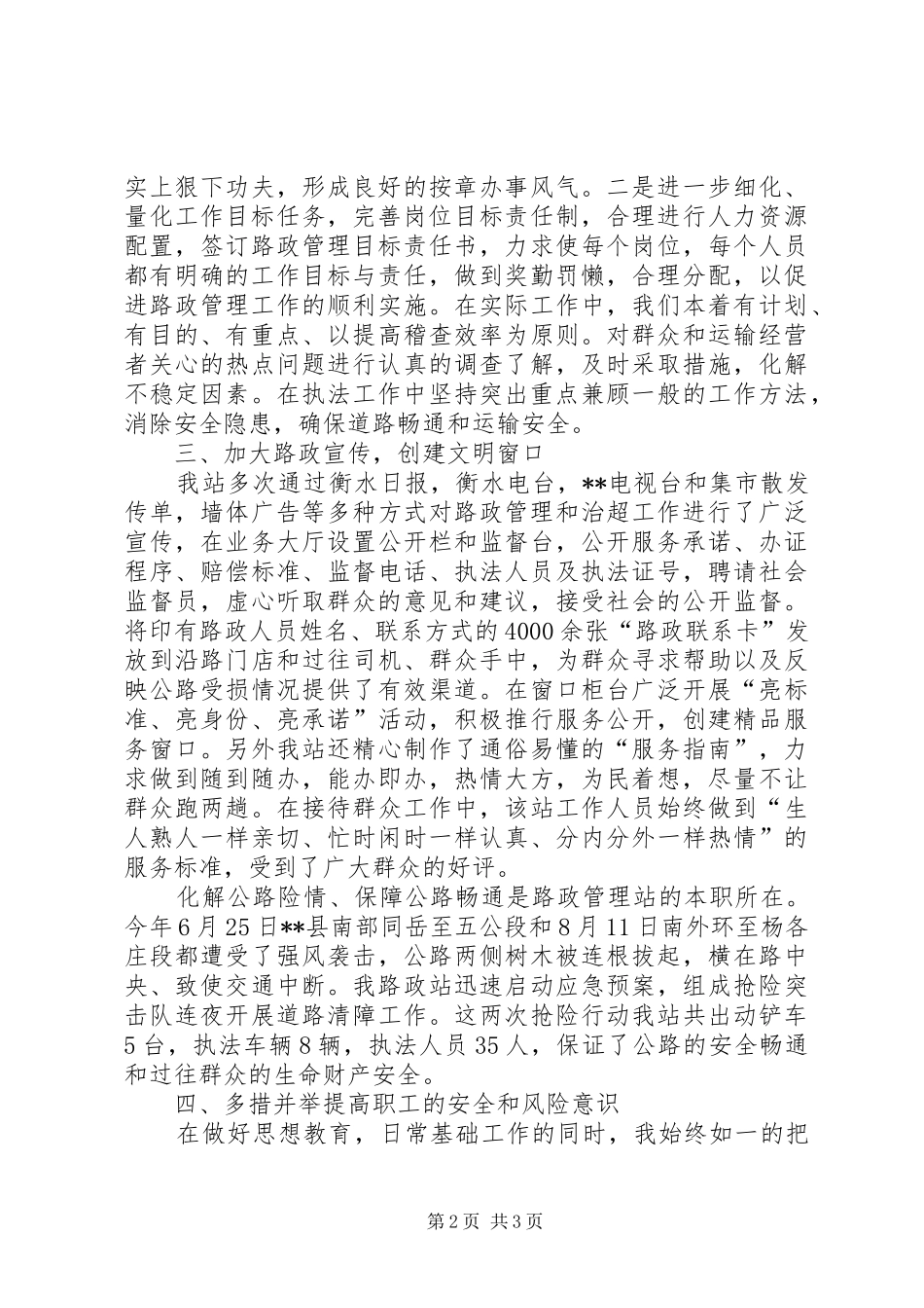 公路路政管理站站长述职报告_第2页