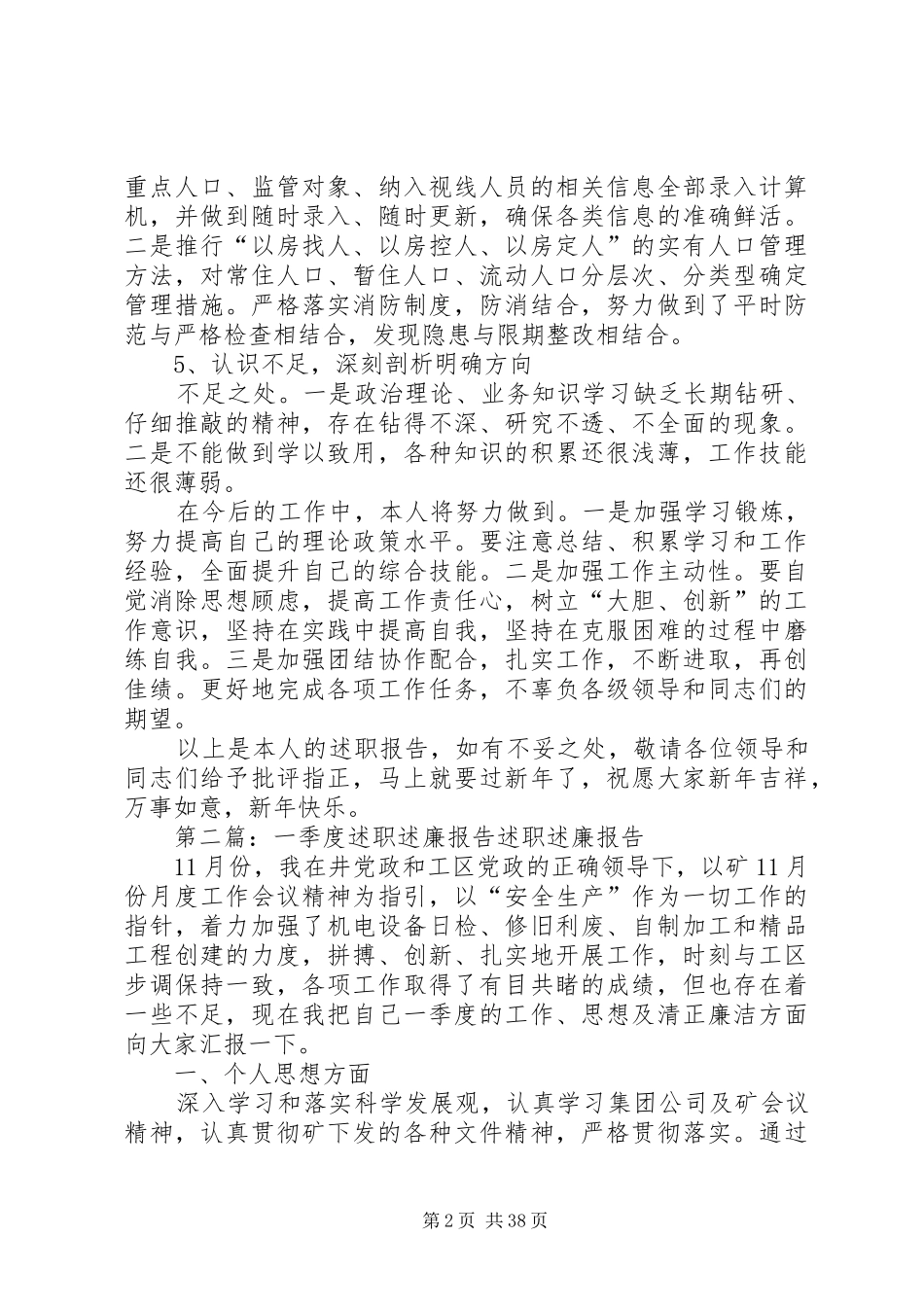 干警一季度述职述廉报告_第2页