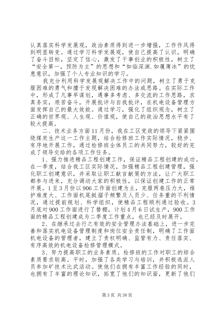 干警一季度述职述廉报告_第3页