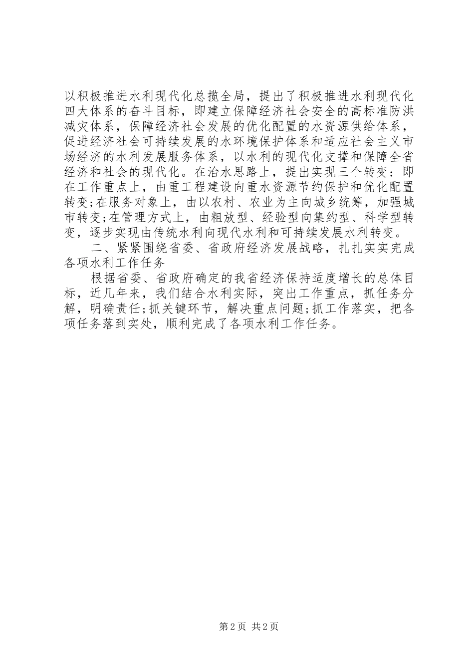 XX年水利局长个人述职报告_第2页