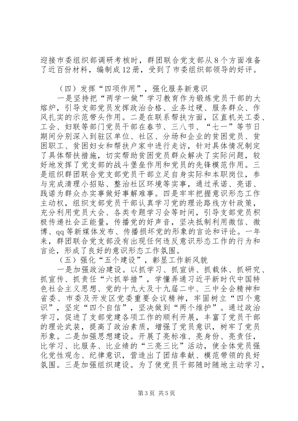 党支部书记一年来个人抓党建工作述职报告_第3页