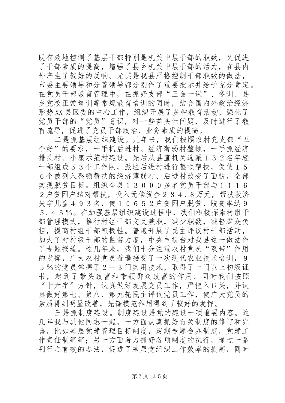 县委副书记述职报告维稳副书记述职报告_第2页