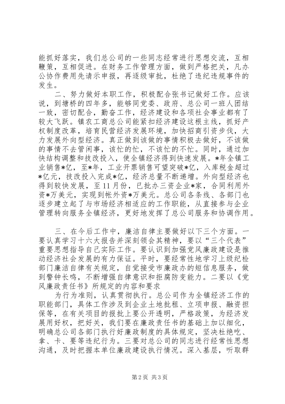 公务员个人廉洁自律述职述廉报告_第2页