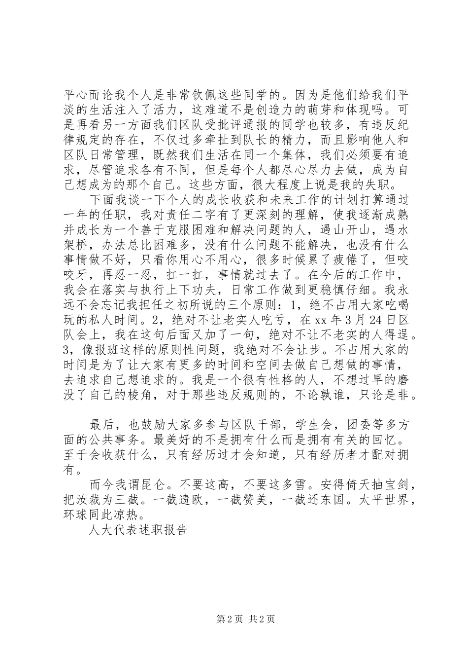 XX年社区人大代表述职报告_第2页