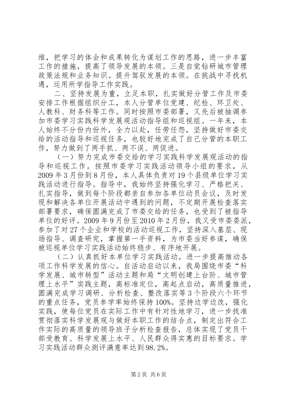 局党委副书记个人述职报告_第2页