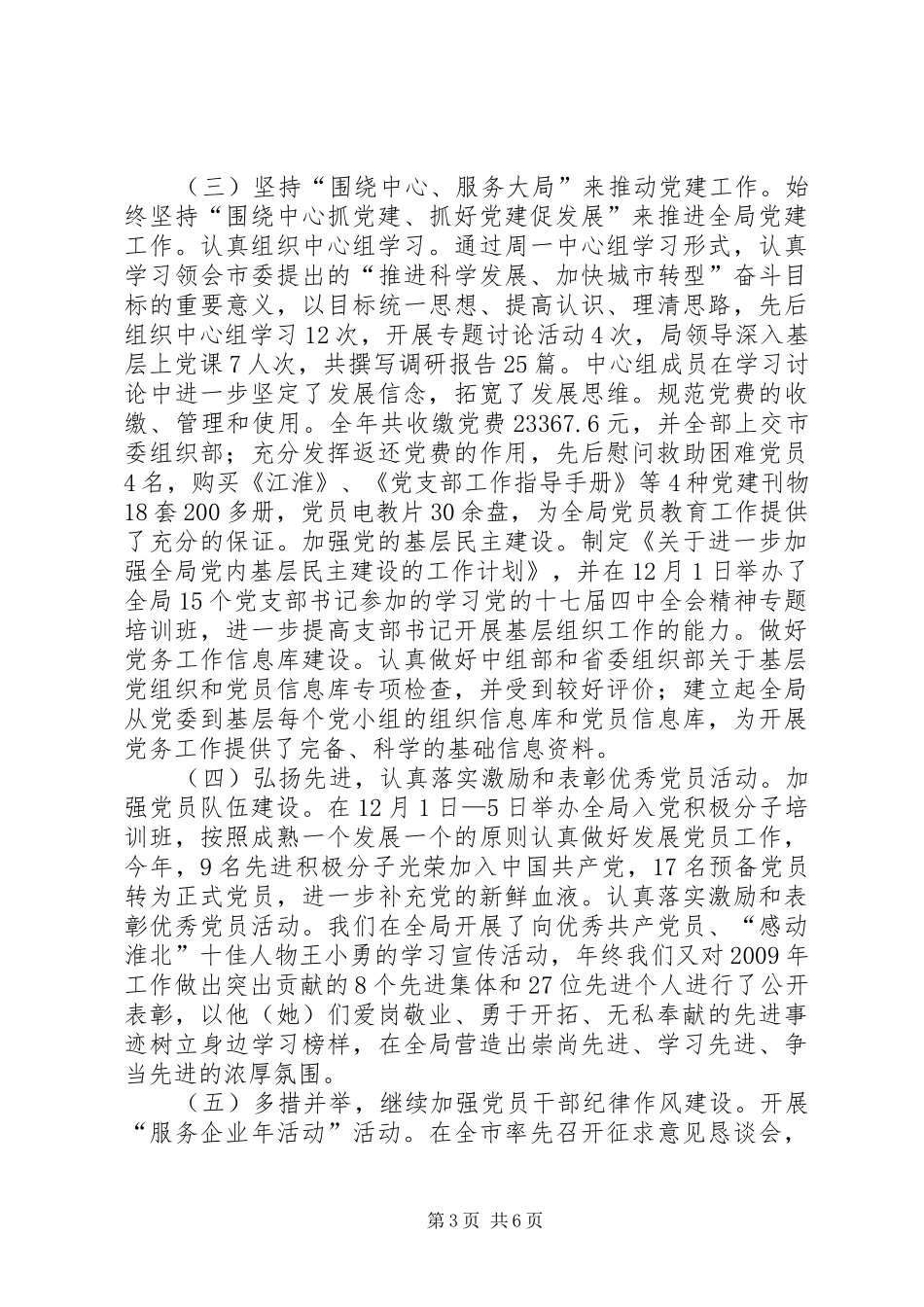 局党委副书记个人述职报告_第3页