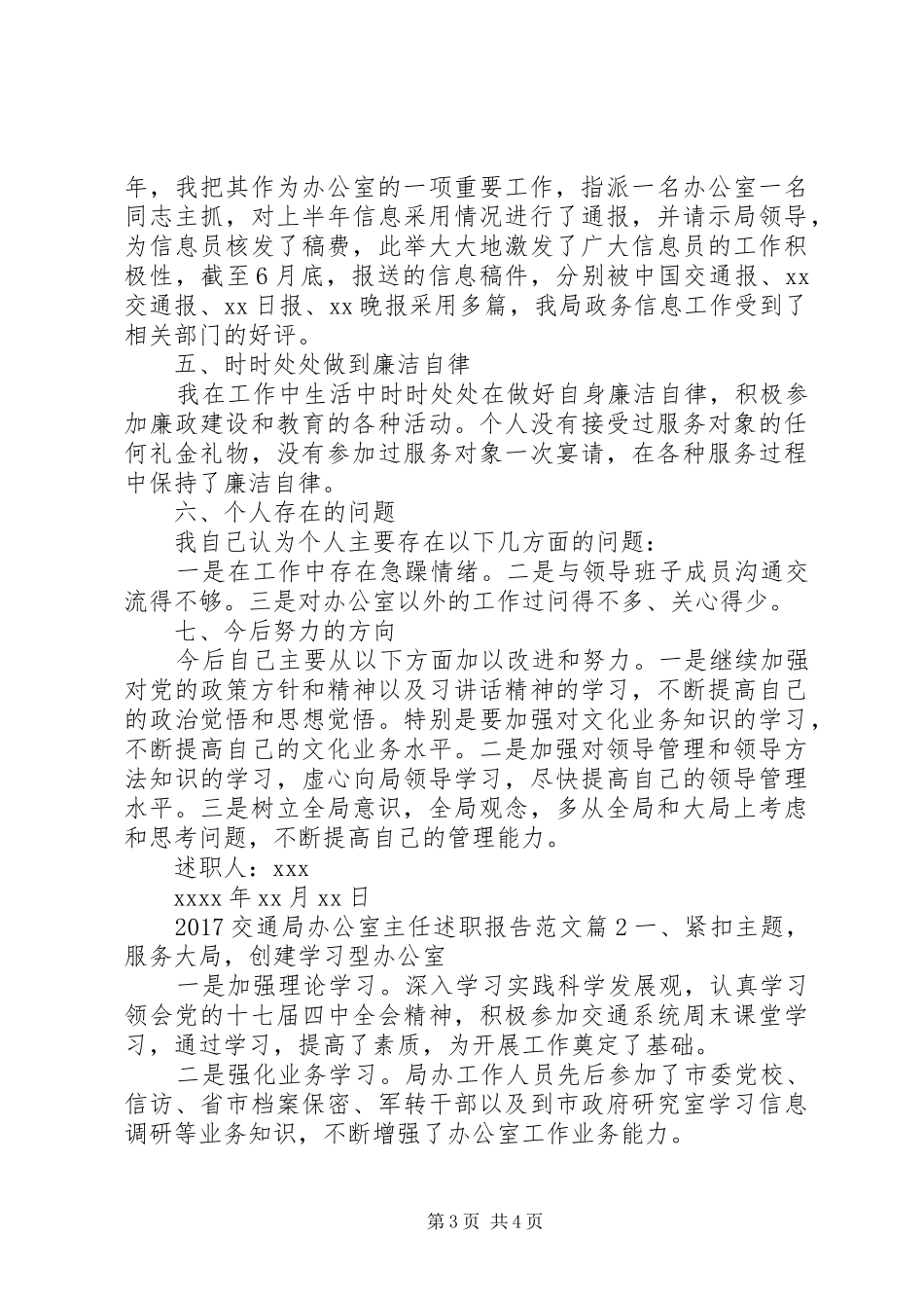 20XX年交通局办公室主任述职报告范文_第3页