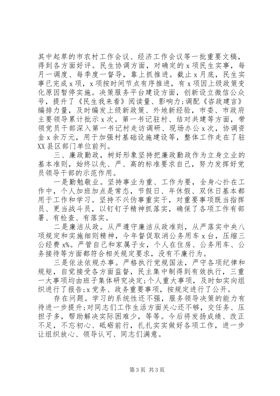 XX年个人述职述廉述德报告(机关支部书记)_第3页