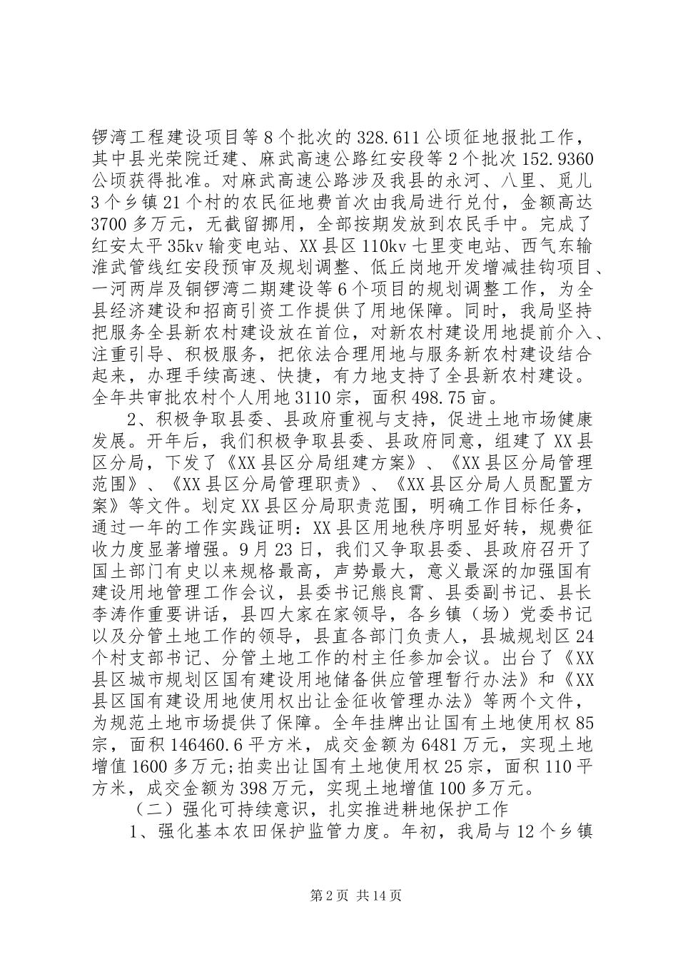 国土局述职报告_第2页