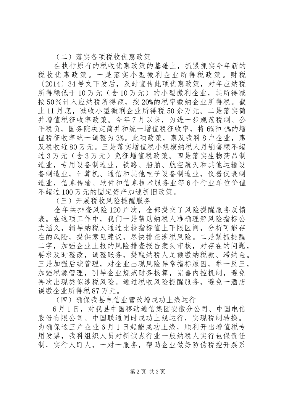 县国税局个人述职报告_第2页