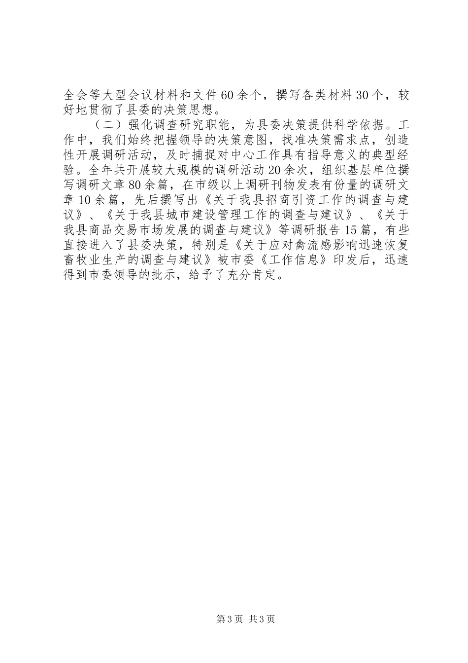 XX年县委办公室述职述廉报告_第3页