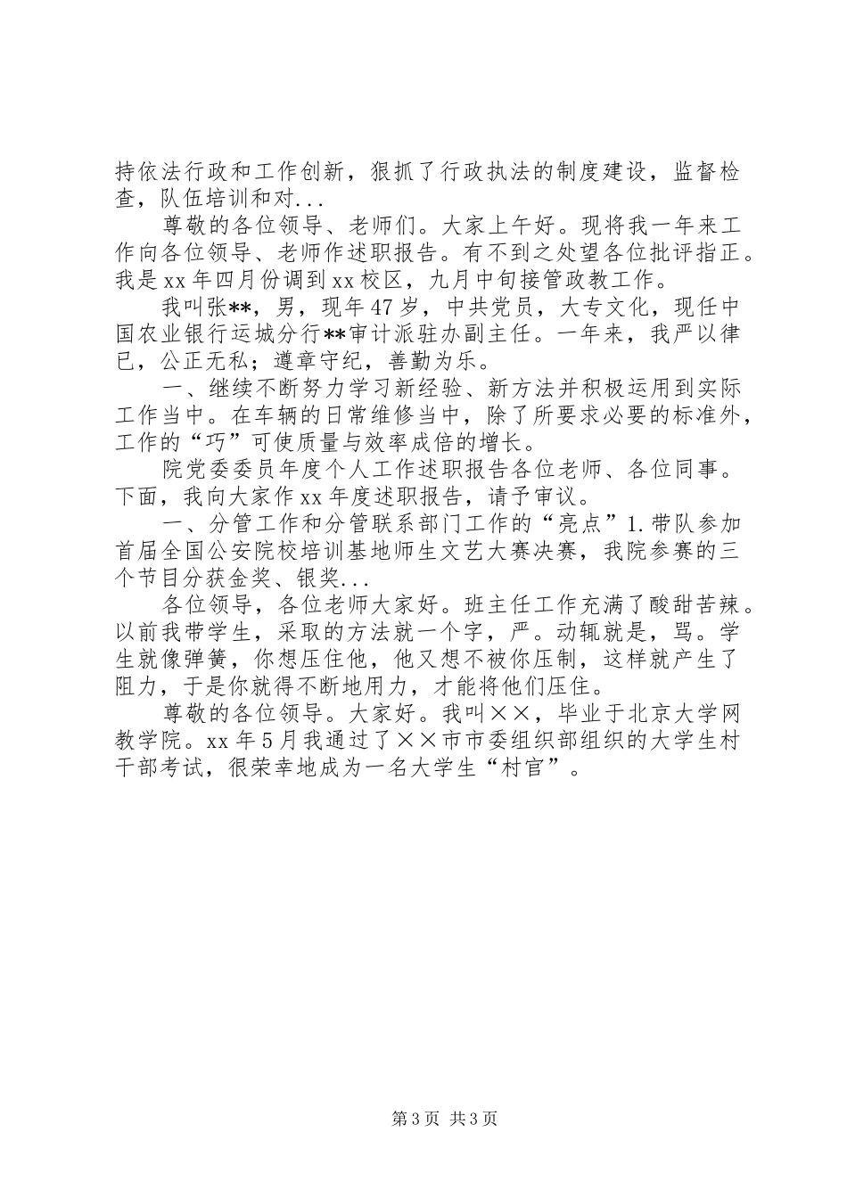 XX年4月经贸委统计执法个人述职报告_第3页