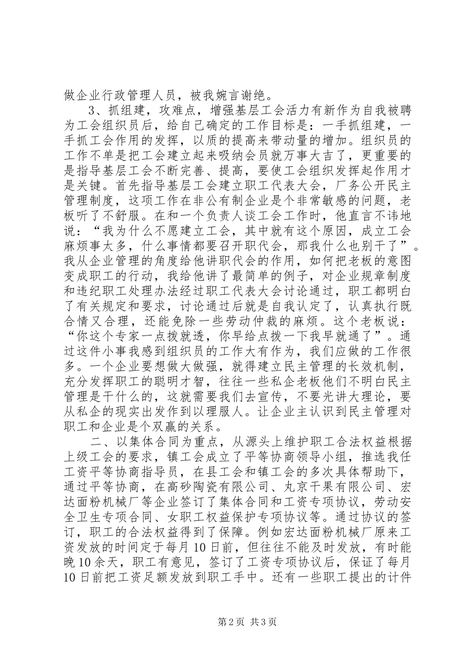 工会组织员述职报告_第2页