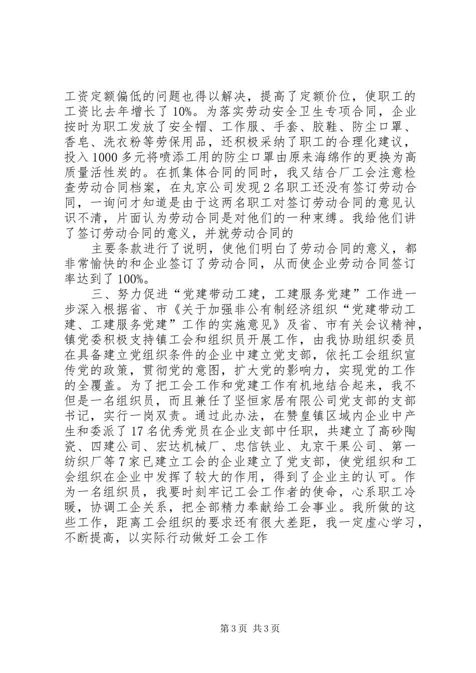 工会组织员述职报告_第3页