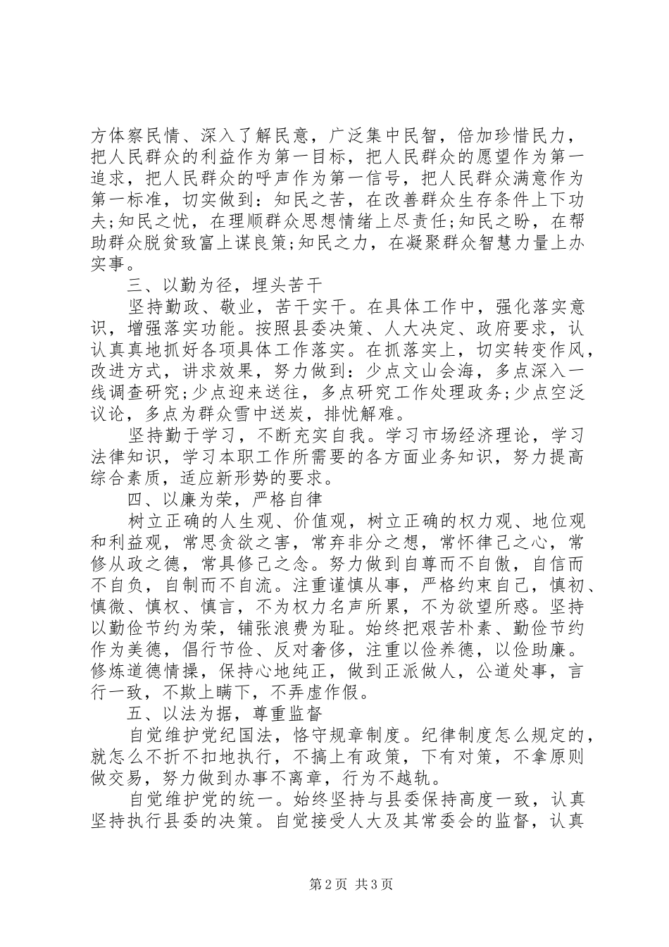 县长述职述廉报告20XX年_第2页