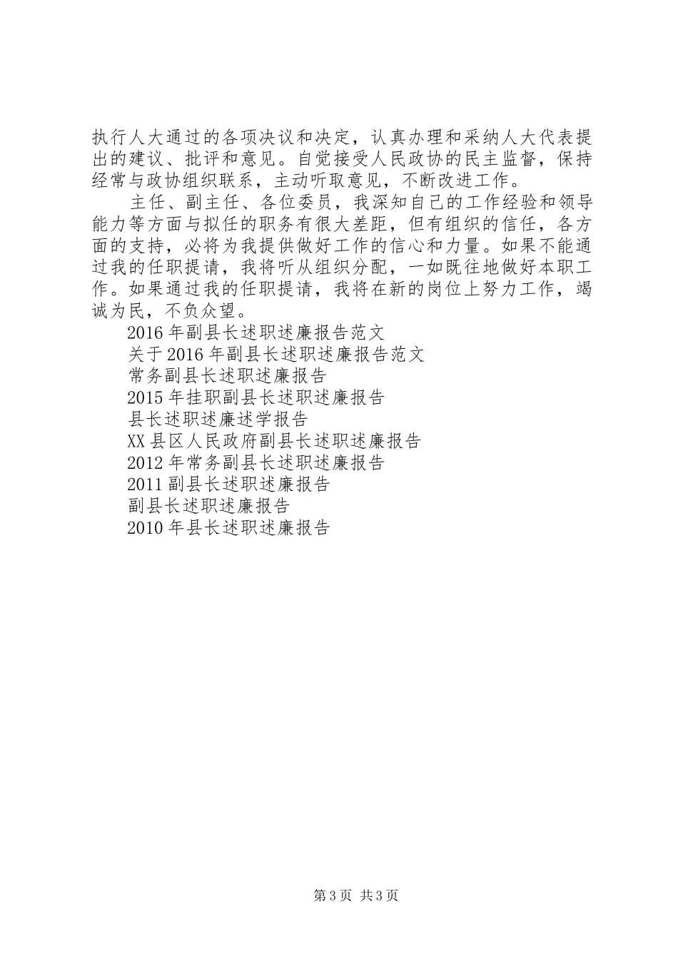 县长述职述廉报告20XX年_第3页