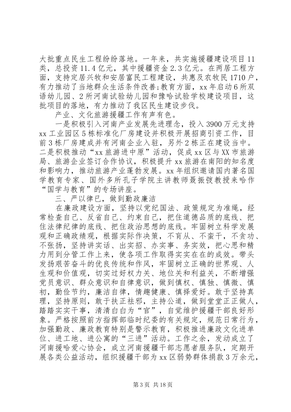 XX年度分管农村教育区委副书记述职述廉报告_第3页