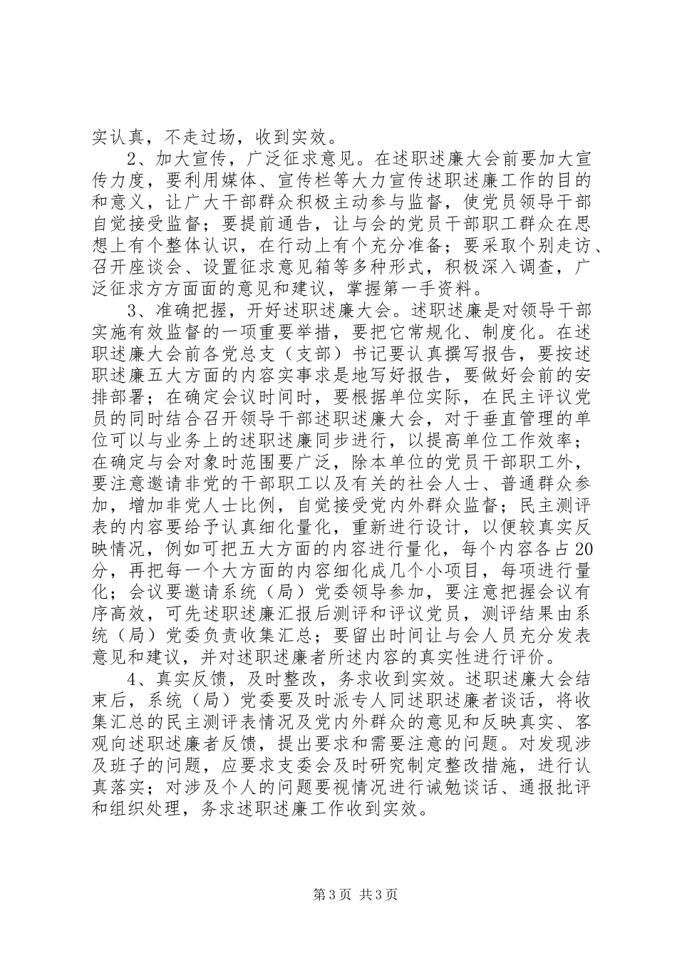 开展支部书记述职述廉活动的情况汇报_第3页