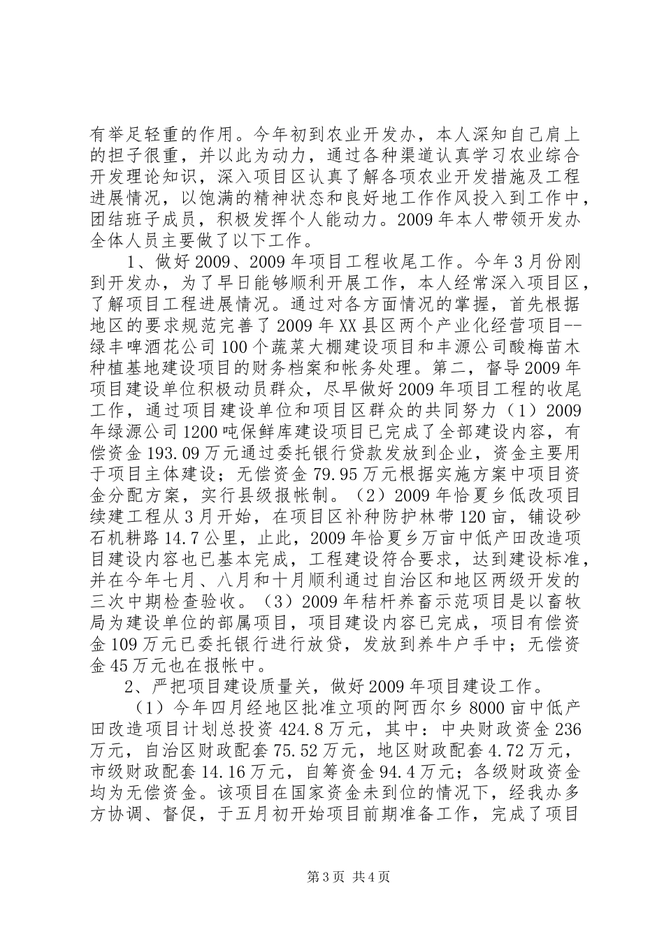 农业开发办工作述职述廉报告(市)_第3页