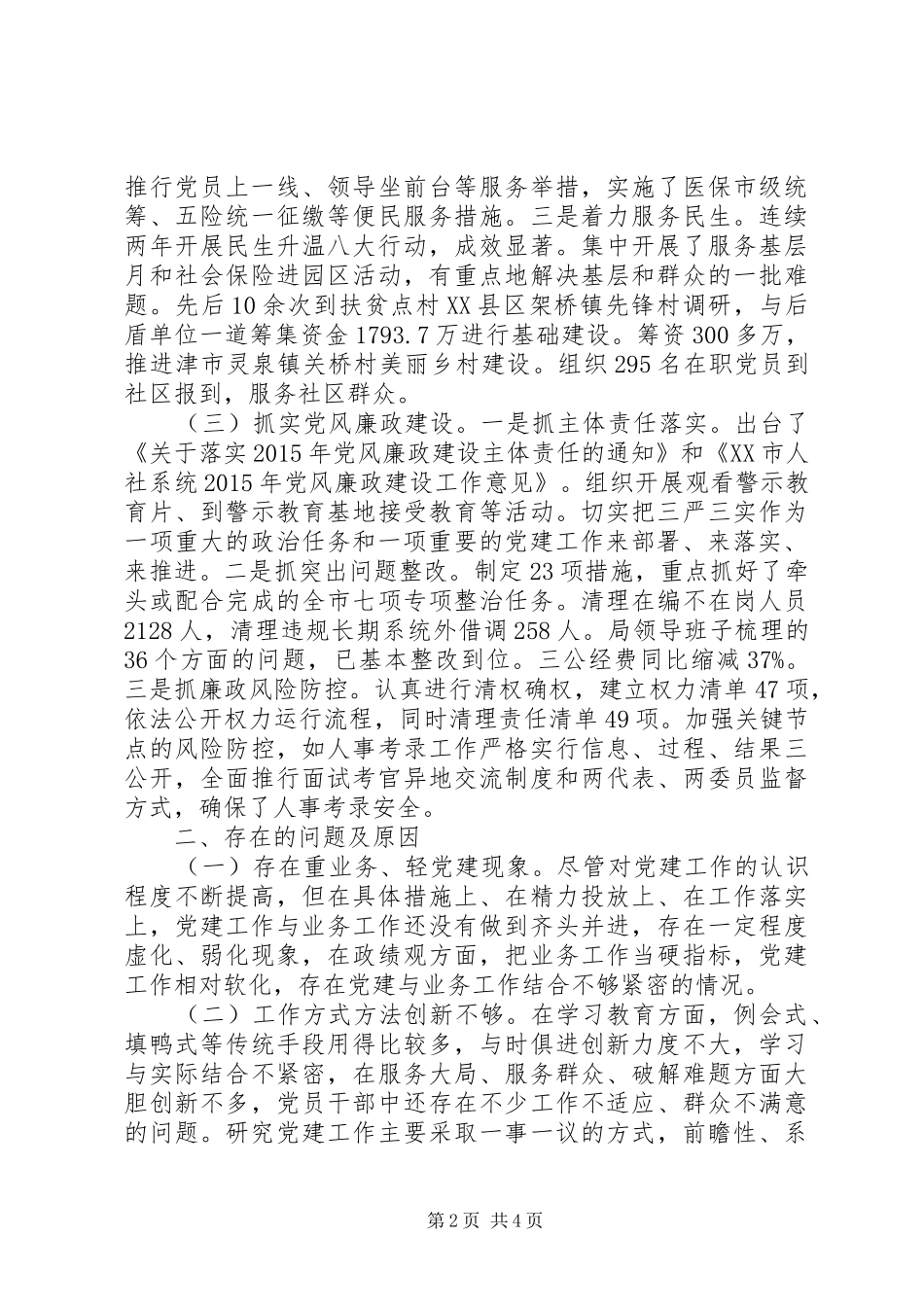 党组书记XX年履行基层党建工作责任述职报告_第2页