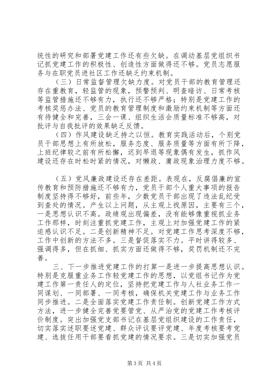 党组书记XX年履行基层党建工作责任述职报告_第3页