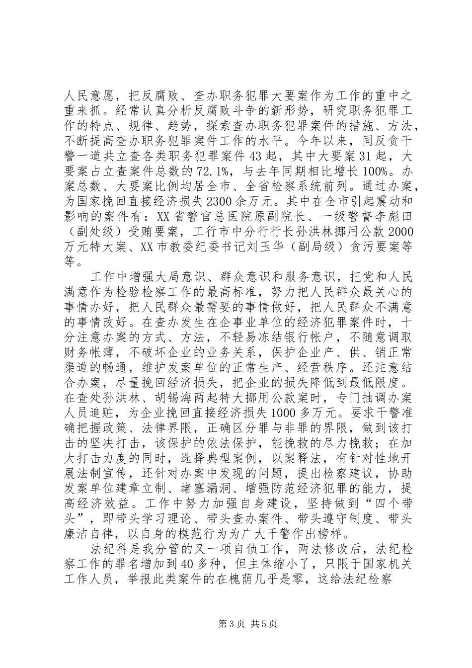 （检察长）述职报告_第3页