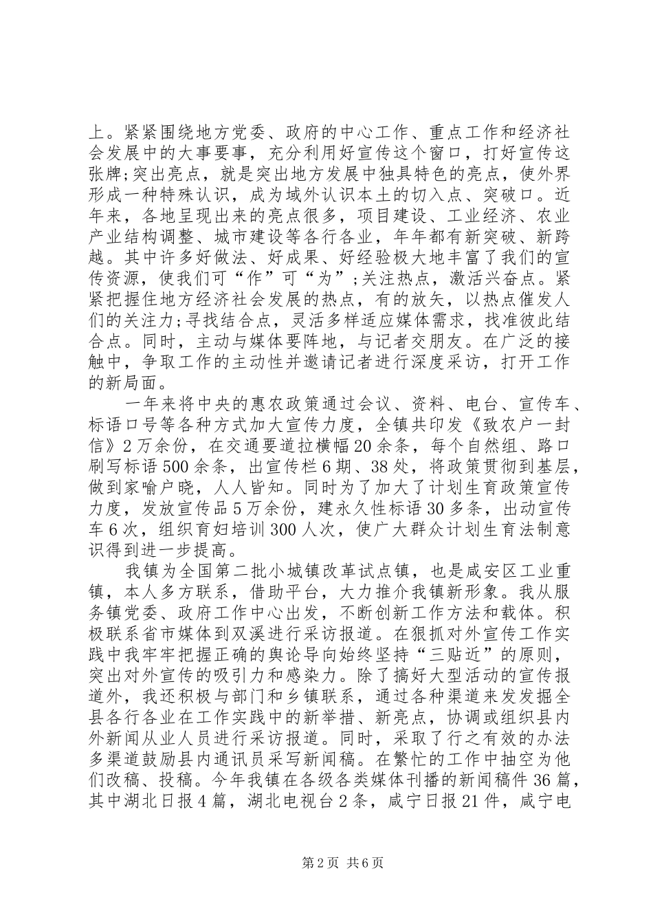 乡镇干部述职述廉报告XX年_第2页