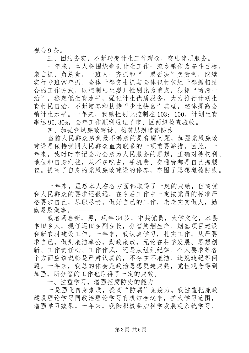 乡镇干部述职述廉报告XX年_第3页