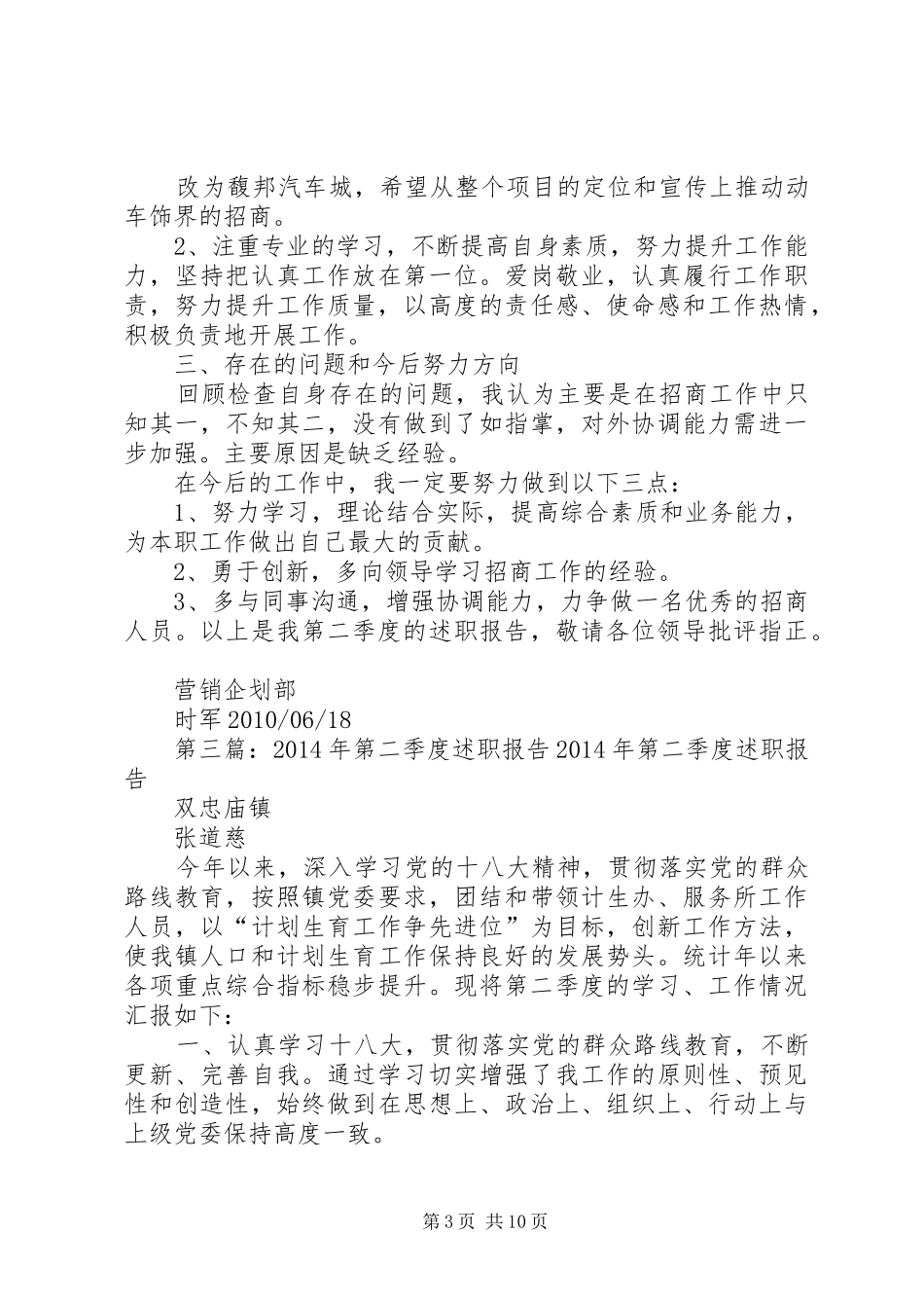 第二季度述职报告_第3页