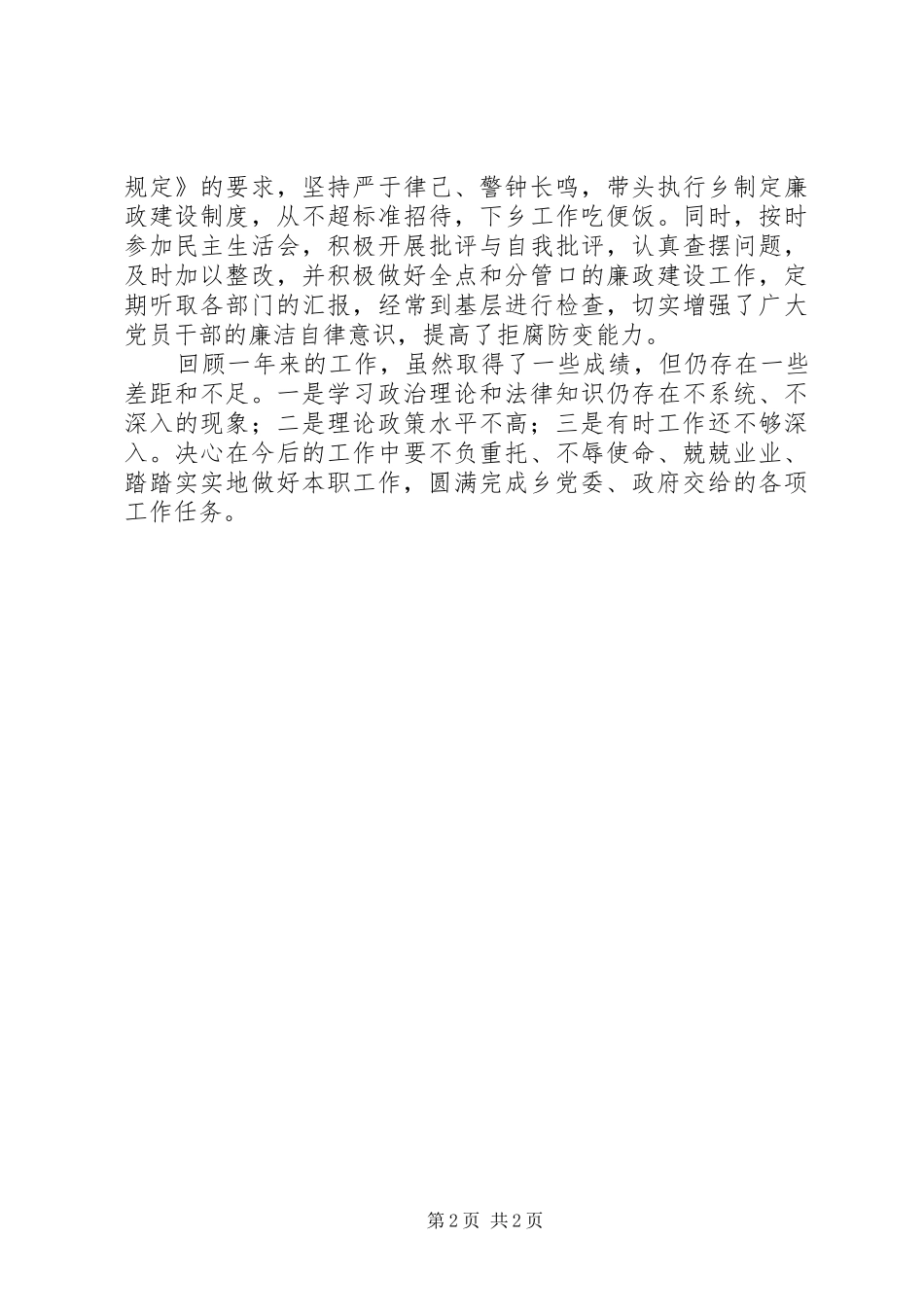 乡镇成员述职述廉报告_第2页