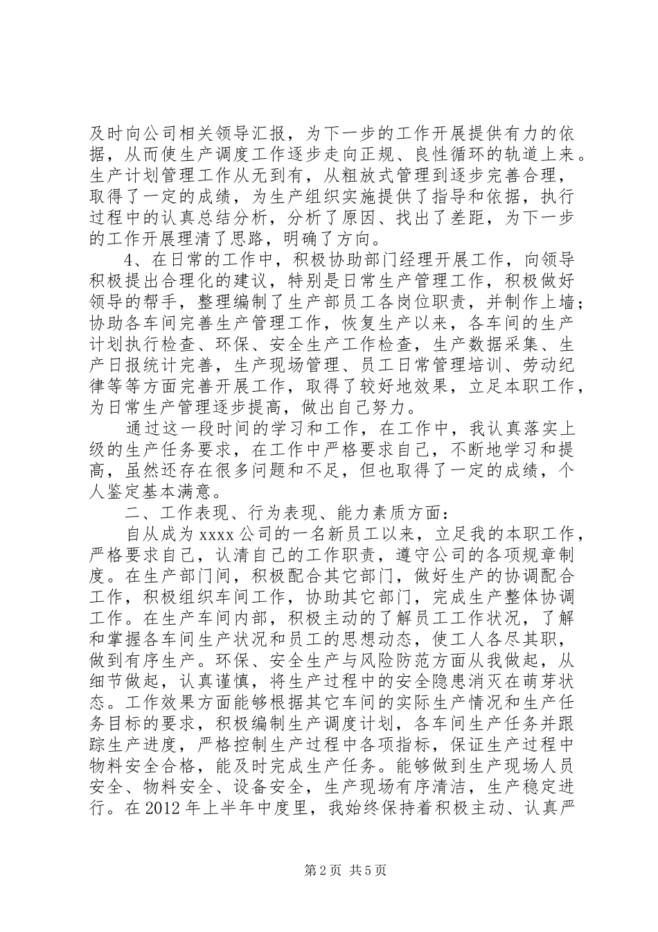 生产计划调度科长述职报告_第2页