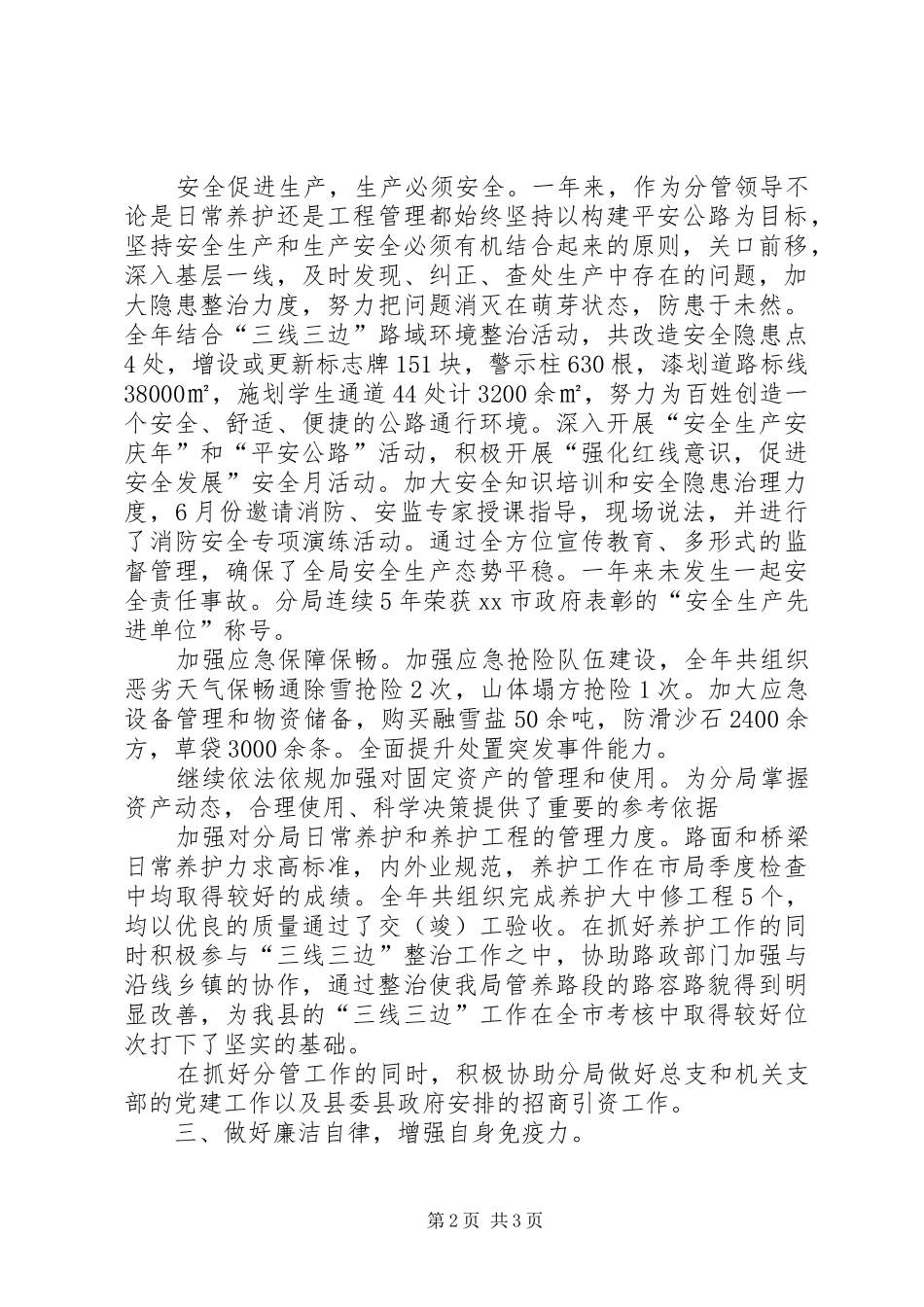 市公路局公路养护述职报告_第2页