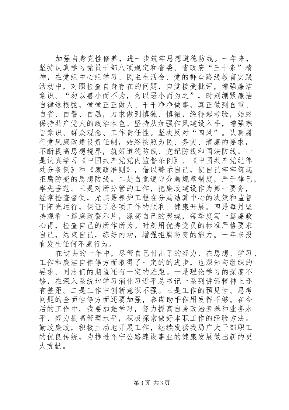 市公路局公路养护述职报告_第3页