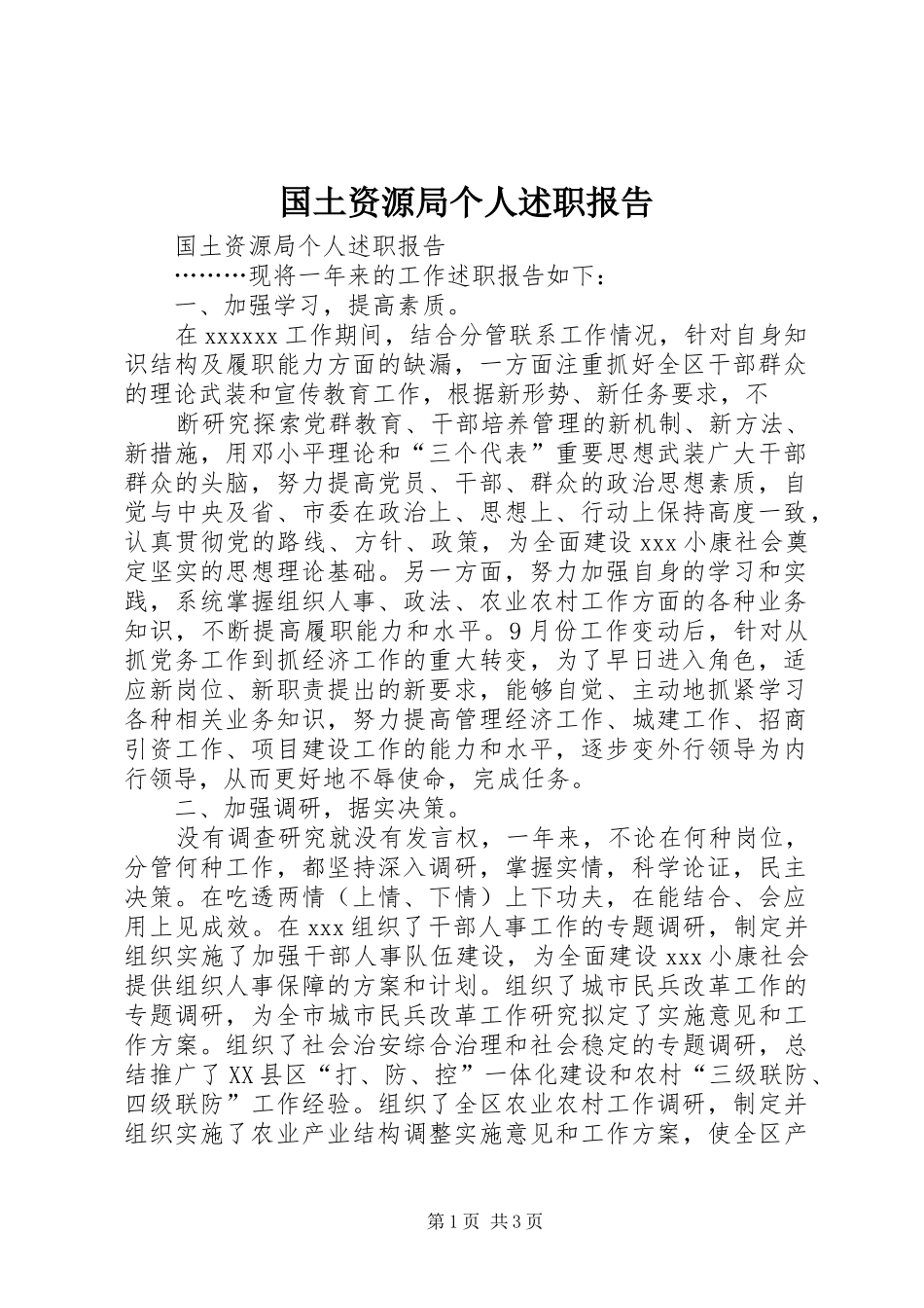 国土资源局个人述职报告 (13)_第1页