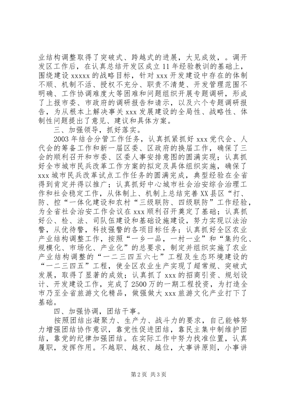 国土资源局个人述职报告 (13)_第2页