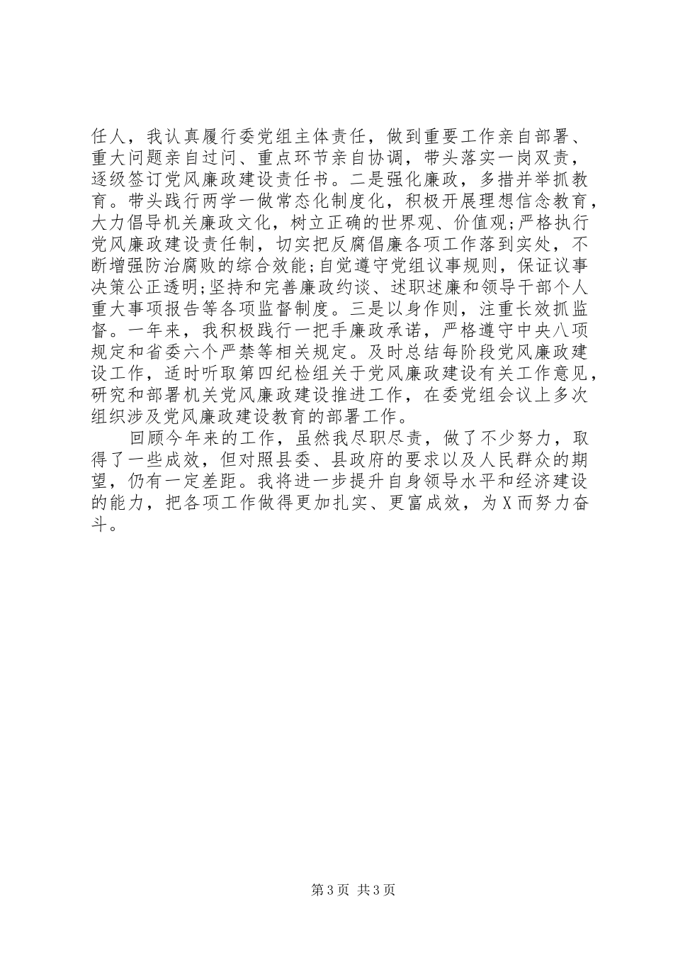 XX年开发区管委会副主任述职述廉述学报告_第3页