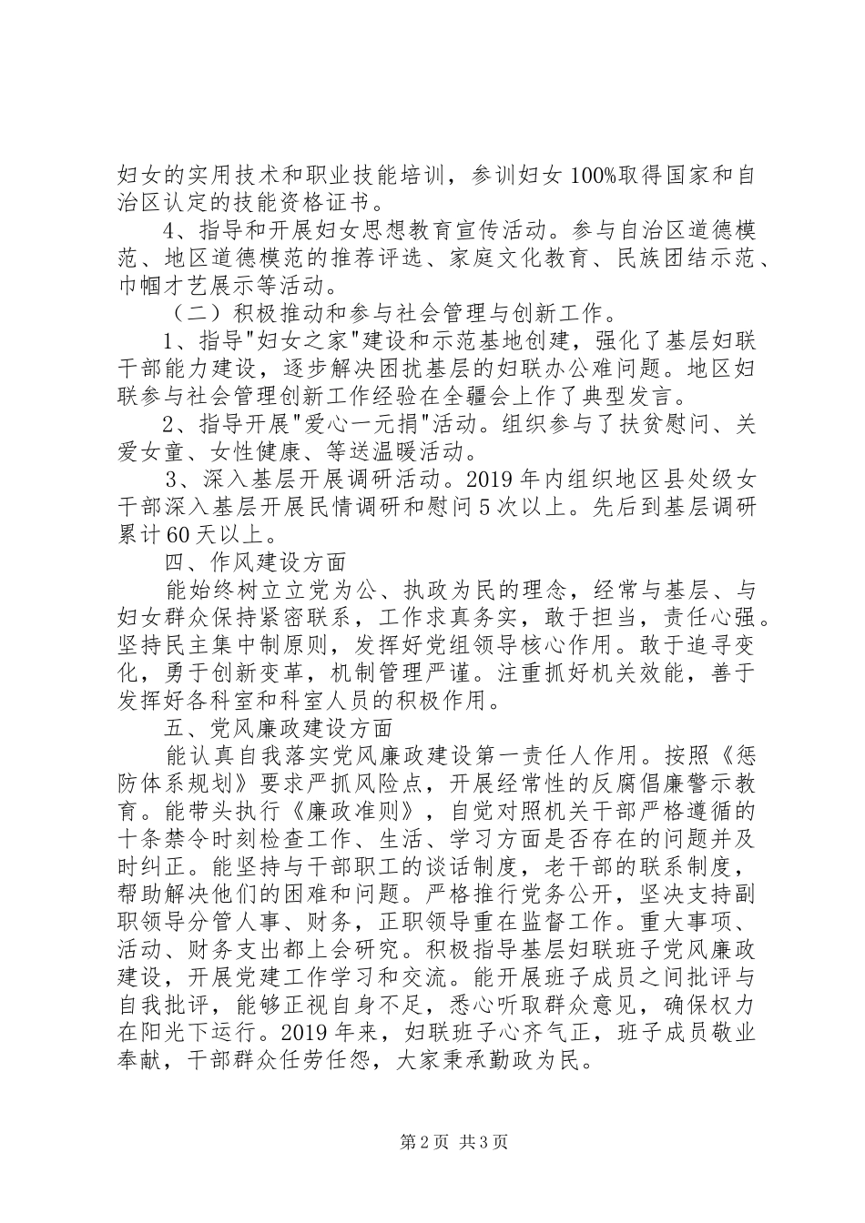 XX年区妇联工作人员述职报告_第2页