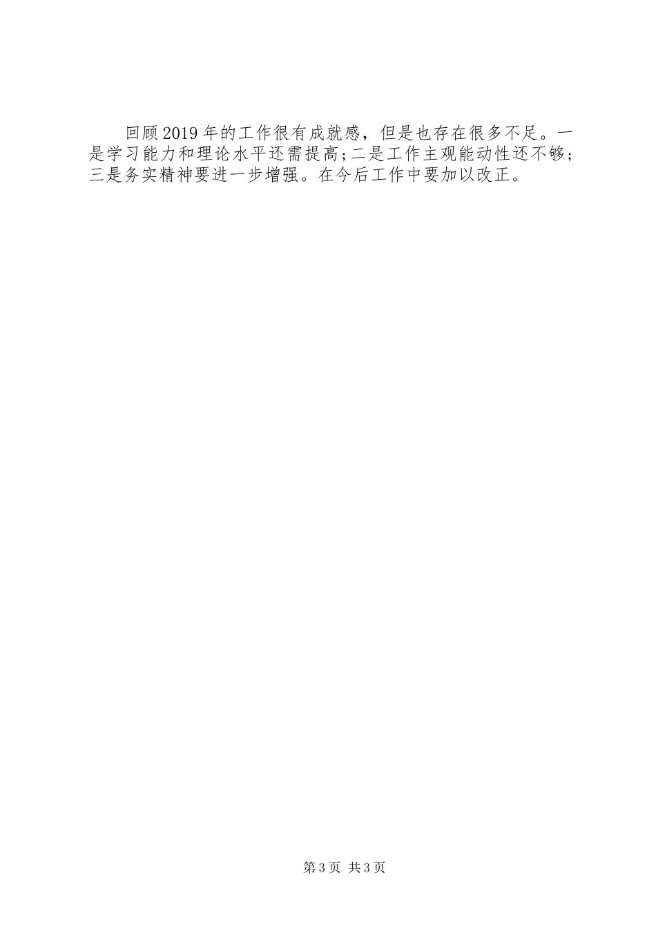 XX年区妇联工作人员述职报告_第3页