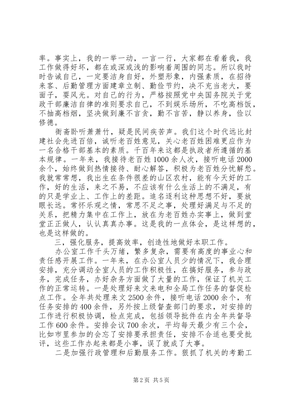 20XX年行政办公室主任述职报告范文_第2页