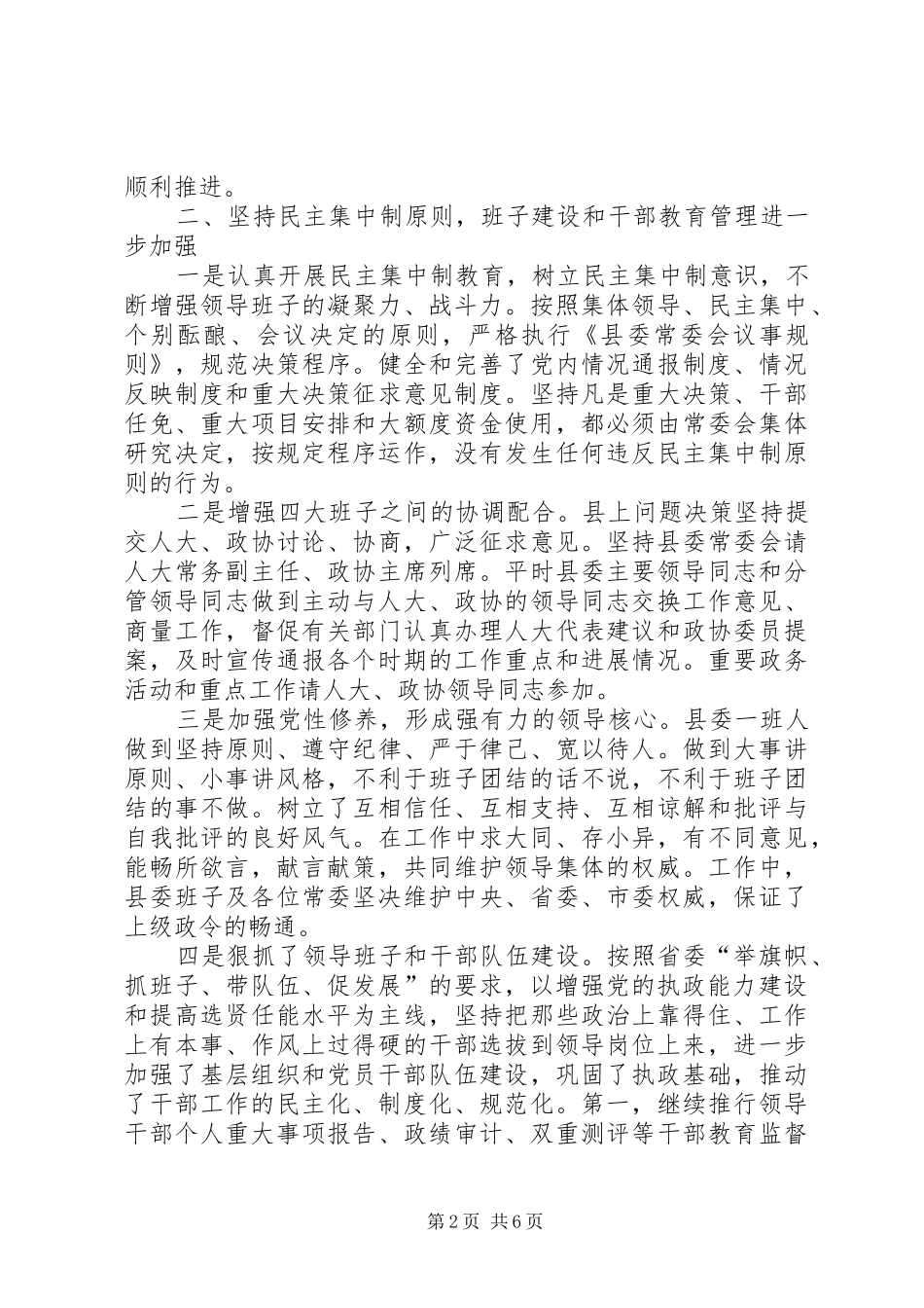 领导班子集体述职报告_第2页