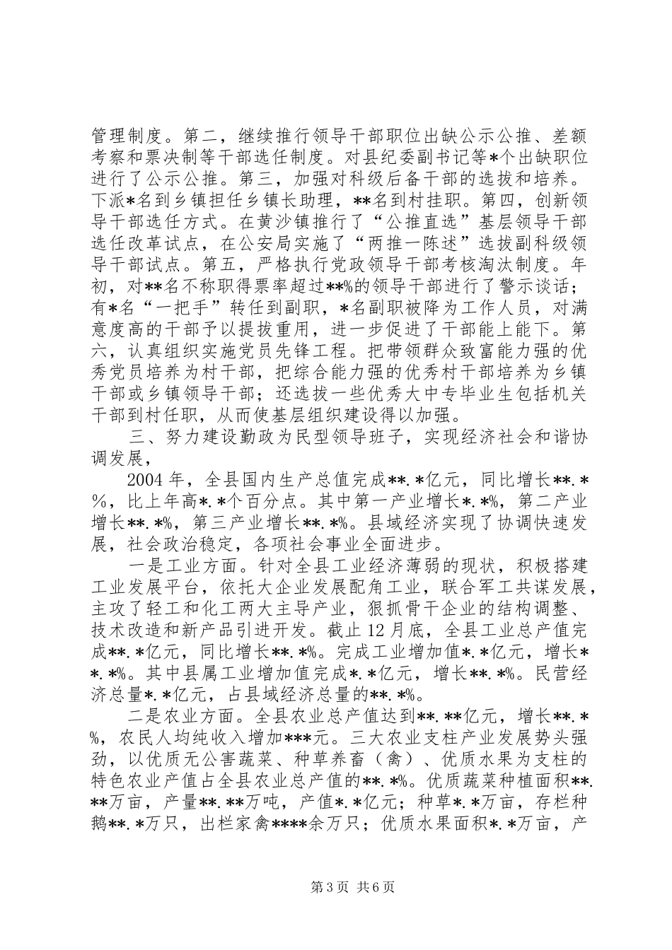 领导班子集体述职报告_第3页