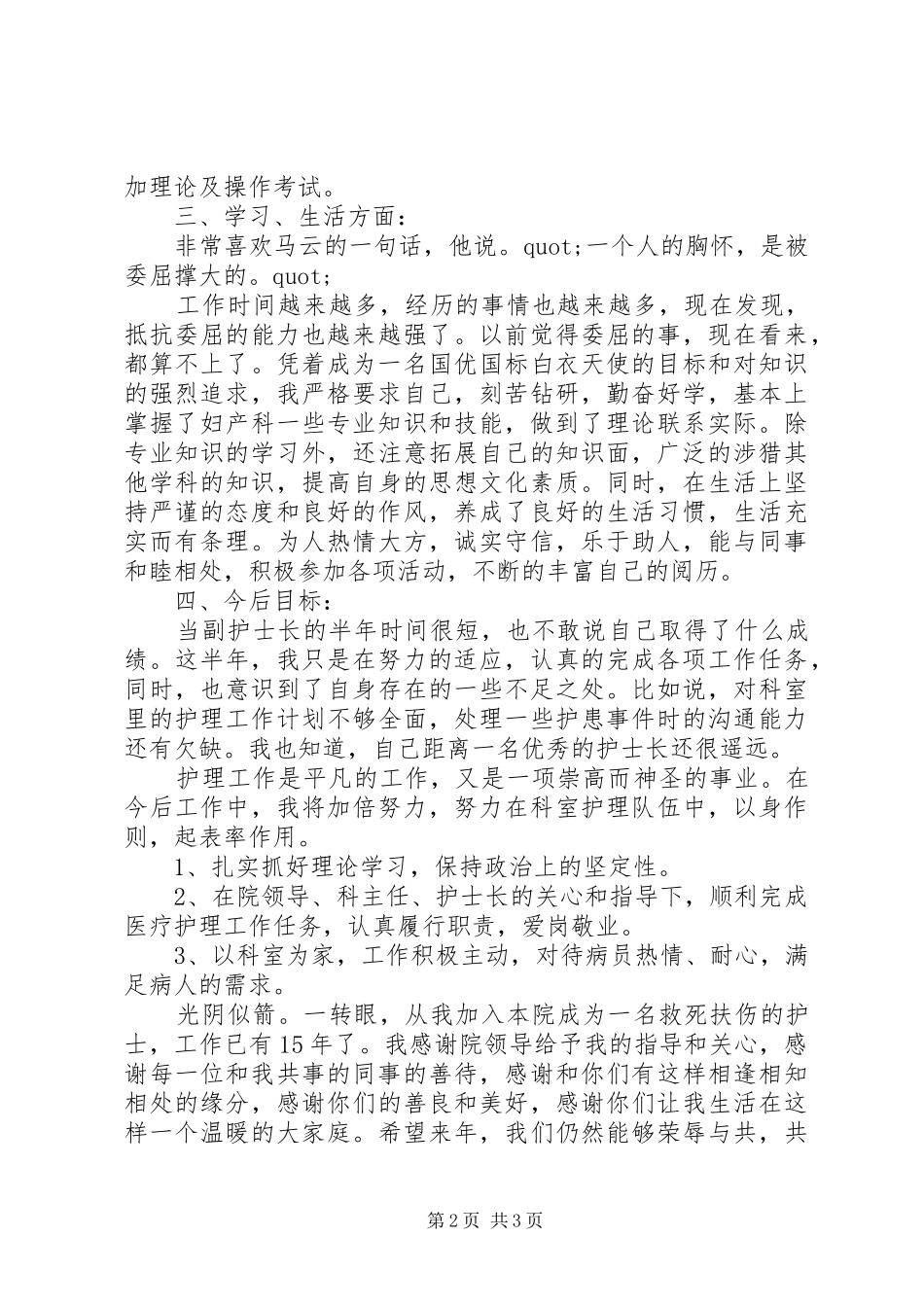 妇产科医生工作述职报告_第2页