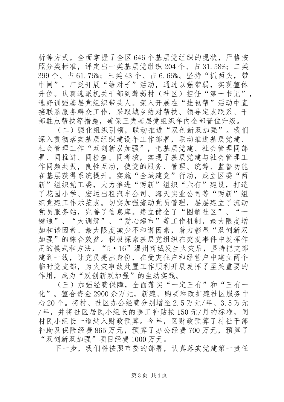 区委书记基层党建责任制专题述职报告_第3页